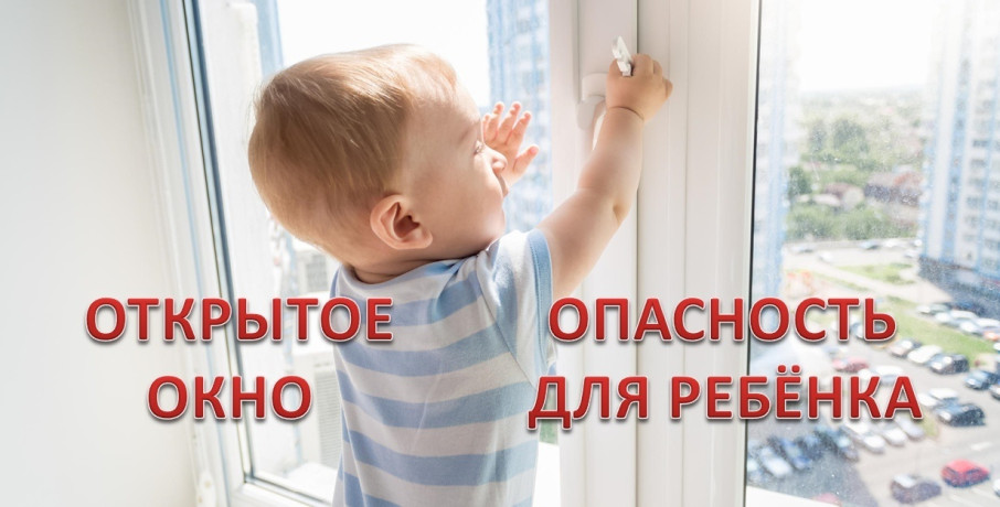 Профилактика выпадения детей из окон Профилактика выпадения детей из окон.